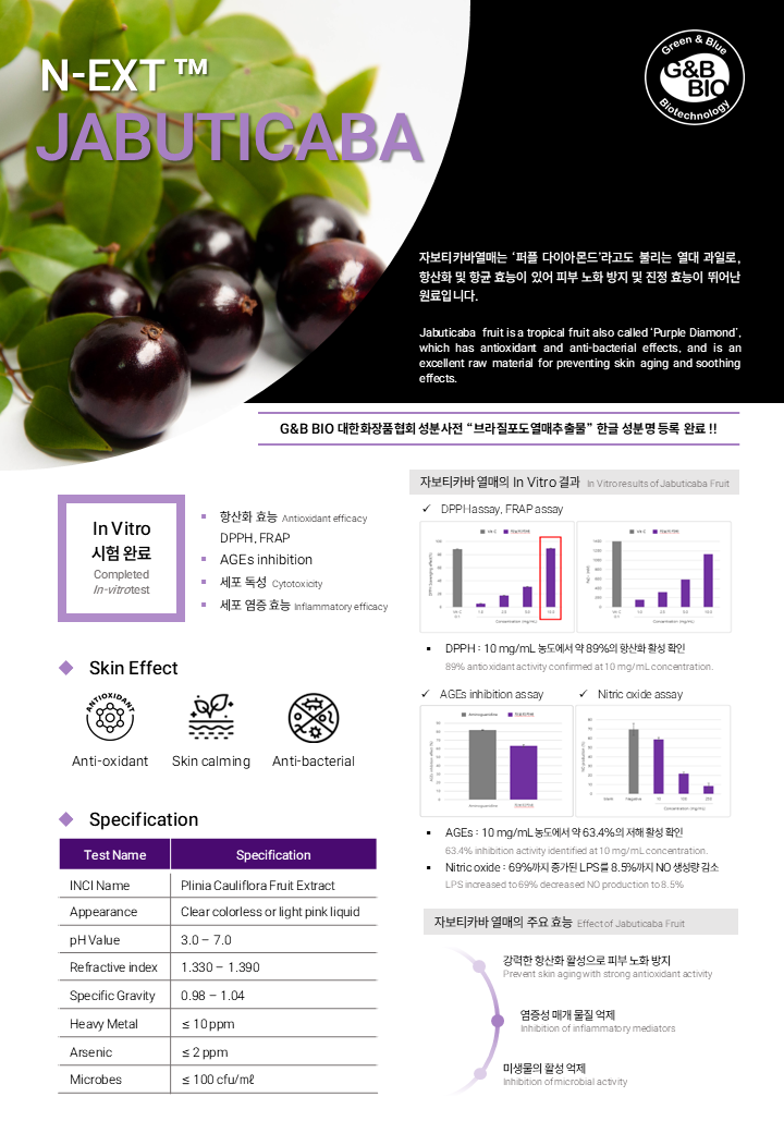 N-EXT™ JABUTICABA(one page).png